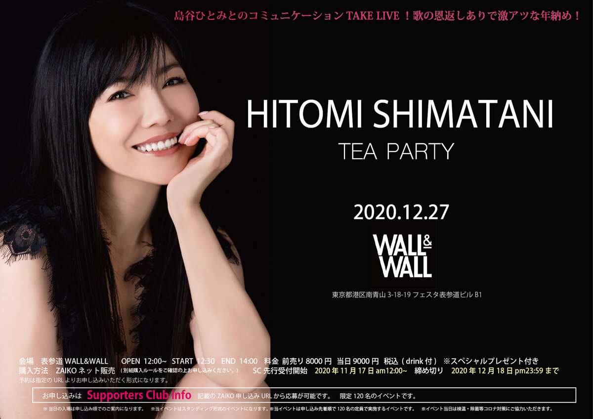 【本日12:00販売開始】HITOMI SHIMATANI TEA PARTY2020