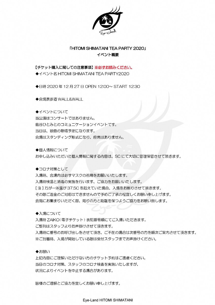 一般販売について HITOMI SHIMATANI TEA PARTY2020