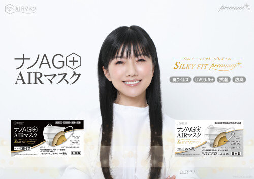 ナノAG+AIRマスク 広告 OL .png