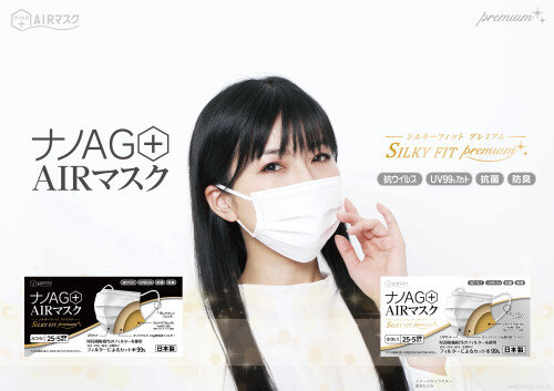 ナノAG+AIRマスク2 OL .png