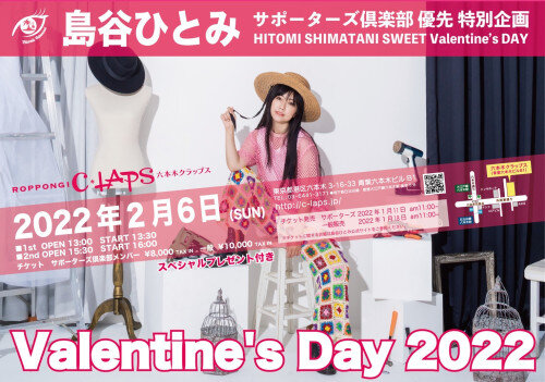 ★バレンタインイベント開催決定★