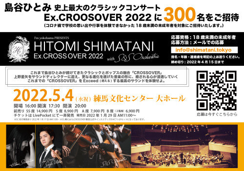 ☆無料ご招待☆