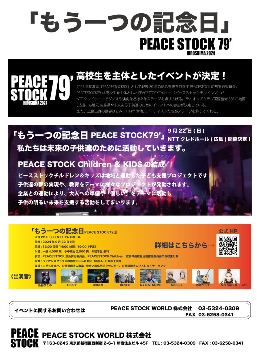 ★本日よりチケット発売開始★　【『もう一つの記念日』PEACESTOCK79'】