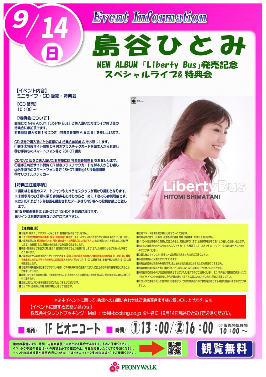 ★イベント出演情報・アルバム購入特典会★
