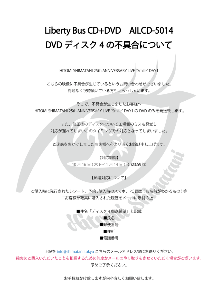 ☆DVDディスク四の不具合について☆