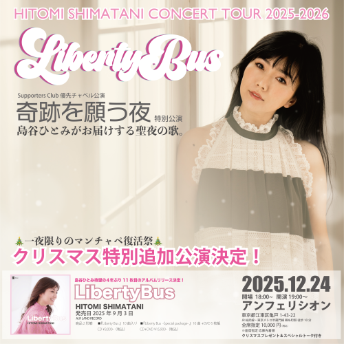 奇跡を願う夜　ツアー追加公演 .png