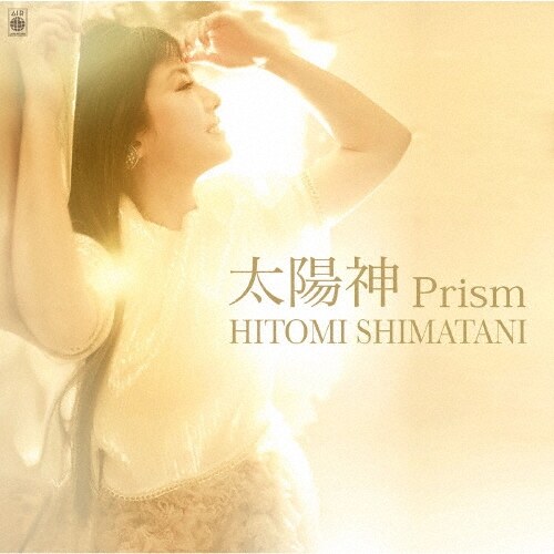 太陽神Prism ジャケット